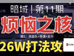 无期迷途暗域破碎防线第11期震撼上线时间公布