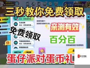 华为蛋仔游戏庆典，600蛋币免费领，详细攻略速看！