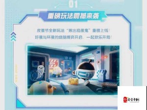 网易云音乐与蛋仔派对联动启动时间揭晓在即