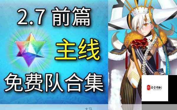 FGO2.7章后篇关卡难度介绍，挑战巅峰，你准备好了吗？