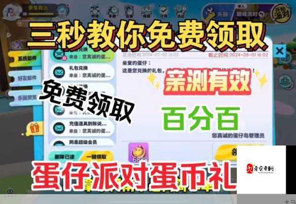 华为蛋仔游戏600蛋币大放送，详细领取攻略来啦！